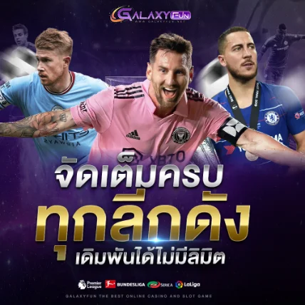 โปรโมชั่น galaxyfun