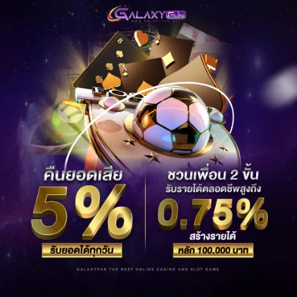 โปรโมชั่น galaxyfun