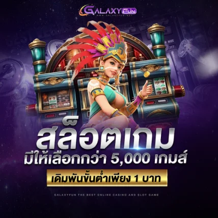 โปรโมชั่น galaxyfun